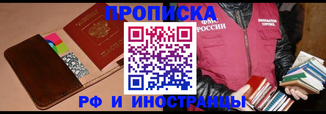оформление прописки через МФЦ в Щучье