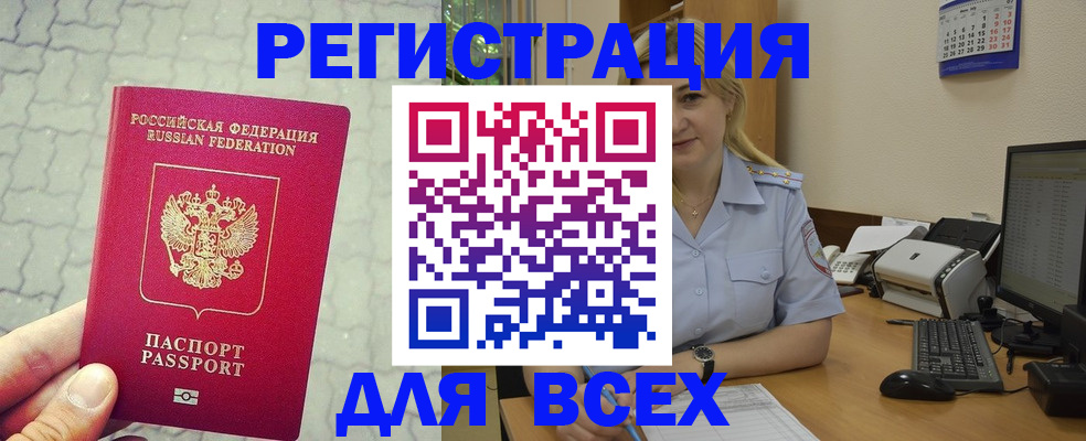 прописка законно в Щучье