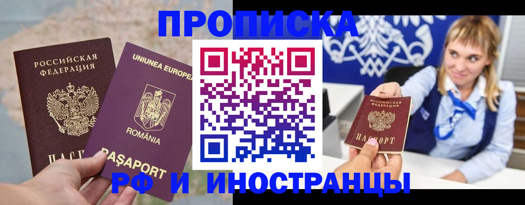 временная регистрация для школы в Щучье