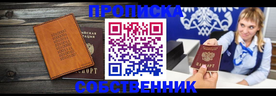 временная регистрация в Щучье